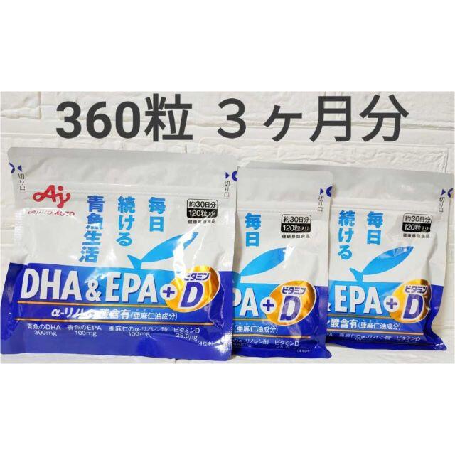 DHA&EPA+ビタミンD 360粒 味の素
