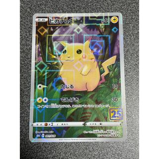 ポケモン - ポケモンカード 25周年 ピカチュウ(ミラー)の通販 by