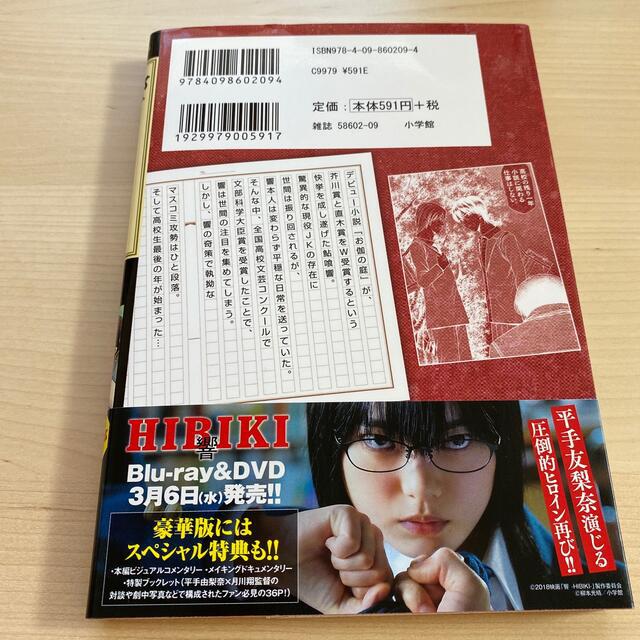 響~小説家になる方法~ 11の通販 by トンメイ's shop|ラクマ 響~小説家になる方法~ 11の通販 by トンメイ's shop|ラクマ