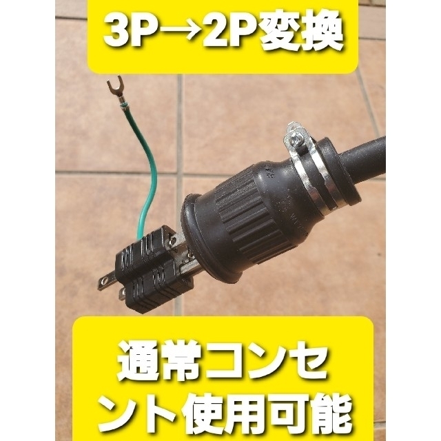 ★充電変換ケーブル 200V→100V 3P→2P プリウス PHV ZVW52