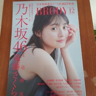 BRODY (ブロディ) 2021年12月号 【ポスター付・応募用紙あり】(音楽/芸能)