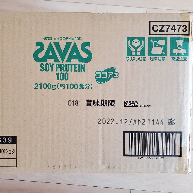 SAVAS ソイプロテイン100 ココア味　2100g×3個