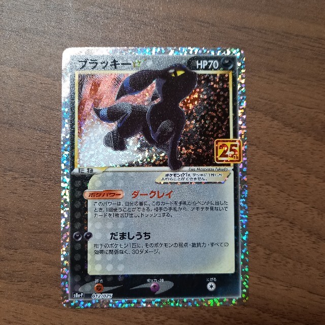 ポケカ ブラッキースター 25th プロモ - シングルカード