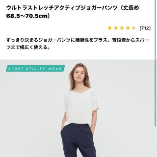 ユニクロ(UNIQLO)のウルトラストレッチアクティブジョガーパンツ(カジュアルパンツ)