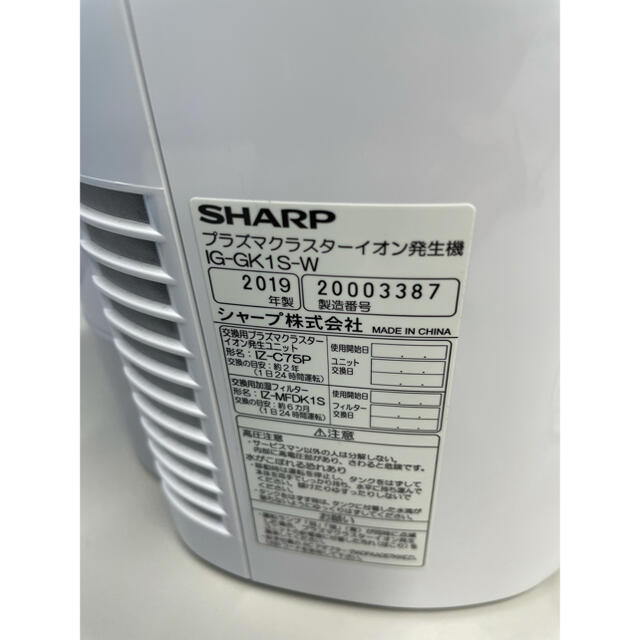 SHARP(シャープ)のSHARP IG-GK1S 卓上型加湿空気清浄シャーププラズマクラスター スマホ/家電/カメラの生活家電(加湿器/除湿機)の商品写真