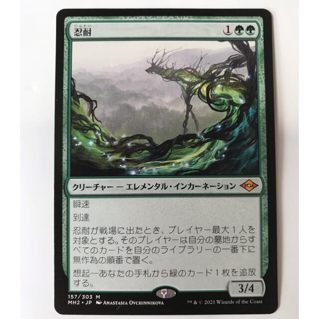 MTGモダンホライゾン2版「忍耐」 - シングルカード