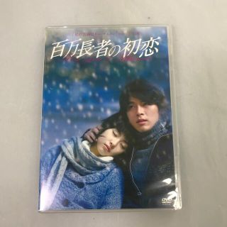 百万長者の初恋　スタンダード版 DVD(外国映画)