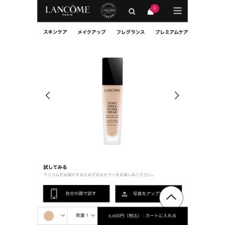 ランコム(LANCOME)のランコム　タンイドルウルトラウェアリキッド　B-01(ファンデーション)