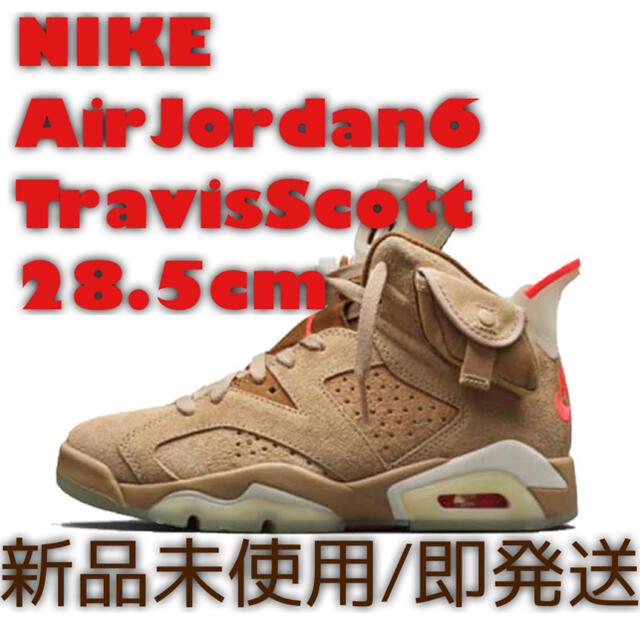 NIKE エアジョーダン6トラヴィススコット　aj6 travis scott