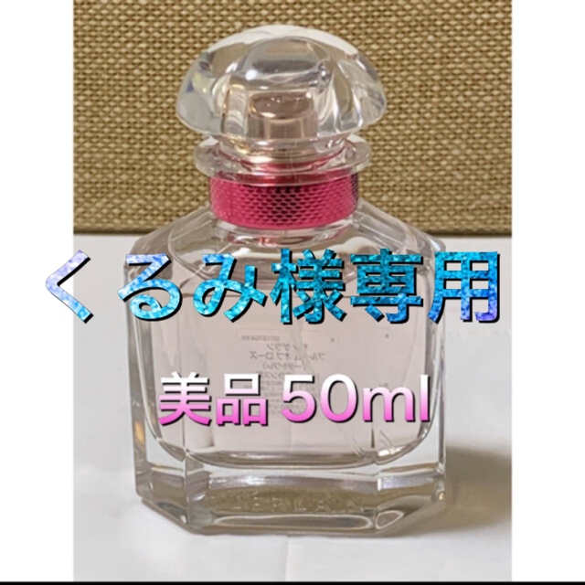 GUERLAIN - モン ゲラン ブルーム オブ ローズ オーデトワレ 50mlの