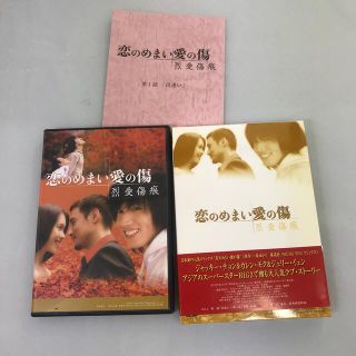 恋のめまい愛の傷～烈愛傷痕～［2枚組　DVD-BOX］ DVD(TVドラマ)