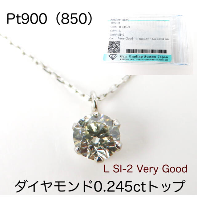 【激安】 新品　Pt900（プラチナ）天然　ダイヤモンド0.245ct 一粒ネックレス ネックレス