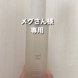 シロ(shiro)のshiro  ホワイトリリー　ボディコロン　ジャドールヘアミスト(香水(女性用))