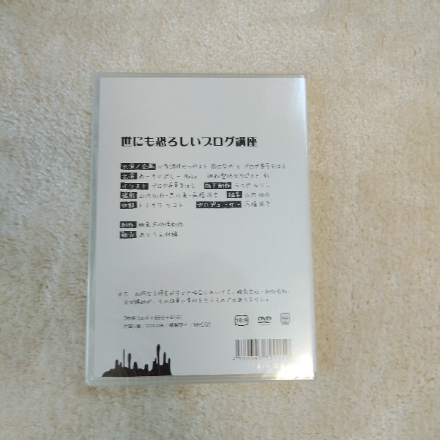 DVD 世にも恐ろしいブログ講座 3枚組 子宮委員長はる 岡田哲也