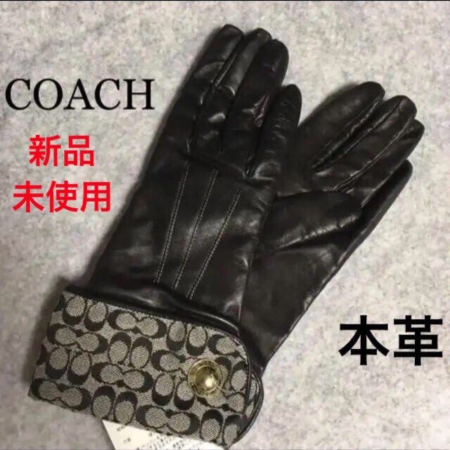 新品・未使用】COACH コーチ 本革グローブ（手袋）黒-
