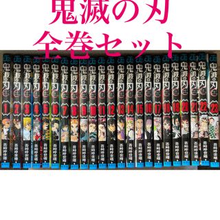 【deco様専用です】鬼滅の刃 1〜23巻 全巻セット(その他)