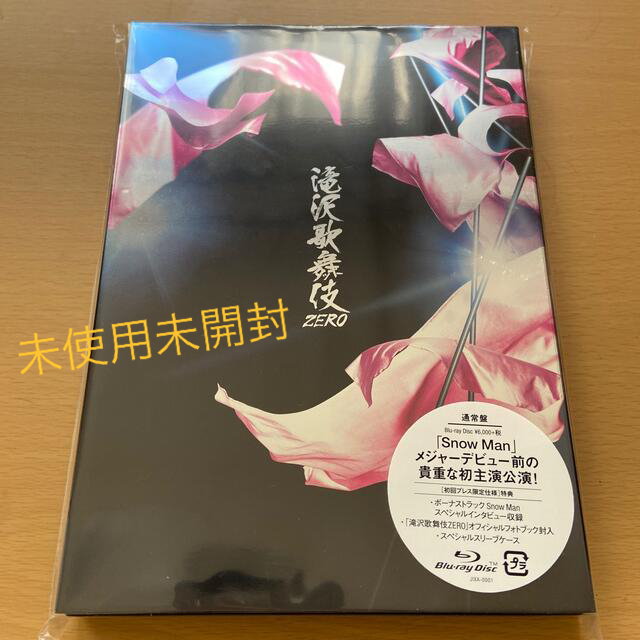 【未開封】滝沢歌舞伎ZERO Blu-ray