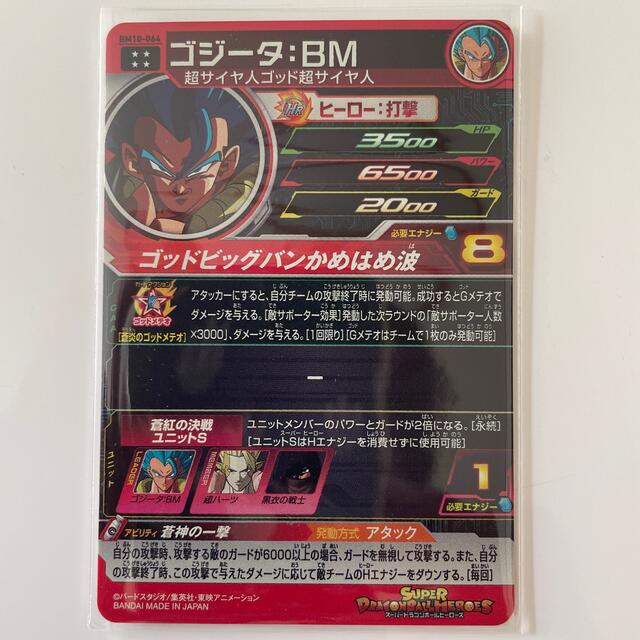 ドラゴンボール(ドラゴンボール)のスーパードラゴンボールヒーローズ BM10-64 ゴジータBM エンタメ/ホビーのトレーディングカード(シングルカード)の商品写真