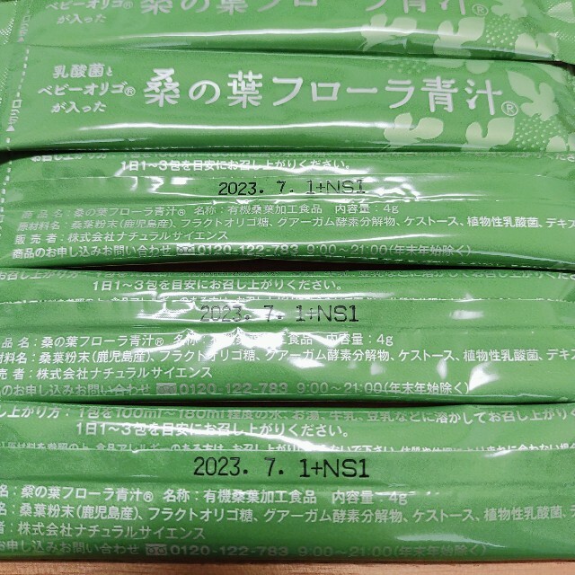 桑の葉フローラ青汁 食品/飲料/酒の健康食品(青汁/ケール加工食品)の商品写真