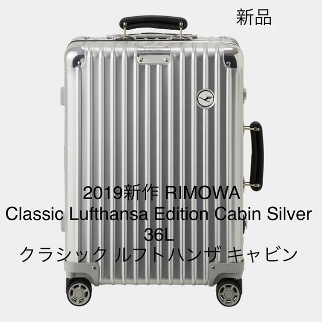 新品 希少Rimowa リモワ Classic ルフトハンザ 36L 4輪 - トラベル ...