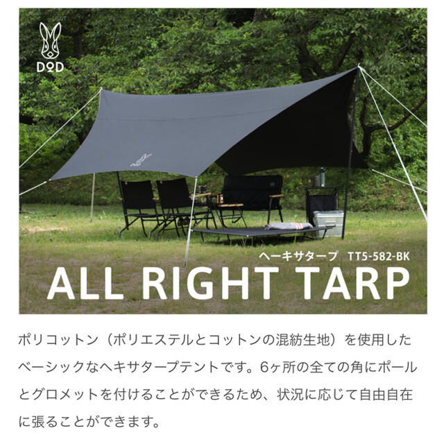 DOPPELGANGER(ドッペルギャンガー)のALL RIGHT TARP ヘーキサタープ TT5-582-BK スポーツ/アウトドアのアウトドア(テント/タープ)の商品写真