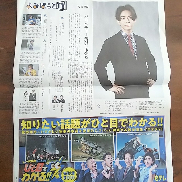 KAT-TUN(カトゥーン)の亀梨和也 新聞 エンタメ/ホビーのコレクション(印刷物)の商品写真