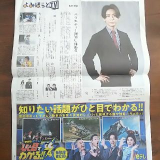 カトゥーン(KAT-TUN)の亀梨和也 新聞(印刷物)