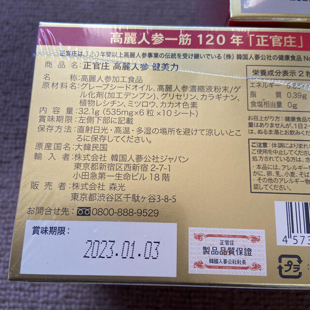 正官庄 高麗人参 健美力 6粒 × 10シート 3箱セット