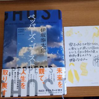 ペッパーズ・ゴースト(文学/小説)