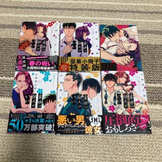 コウダンシャ(講談社)の来世は他人がいい　1〜5巻　特装版付き　アニメイト購入特典付き(女性漫画)