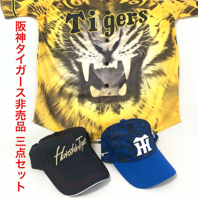 阪神タイガース(ハンシンタイガース)の【未使用3点セット】阪神タイガース キャンプキャップ&球場ノベルティ スポーツ/アウトドアの野球(応援グッズ)の商品写真