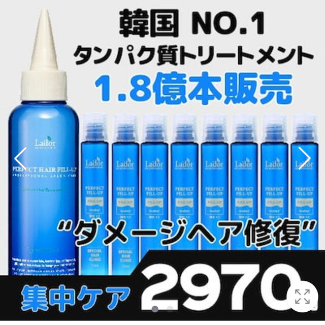 mise en scene(ミジャンセン)の新品未使用　LADOR パーフェクトヘアフィールアップ　100ml  コスメ/美容のヘアケア/スタイリング(トリートメント)の商品写真