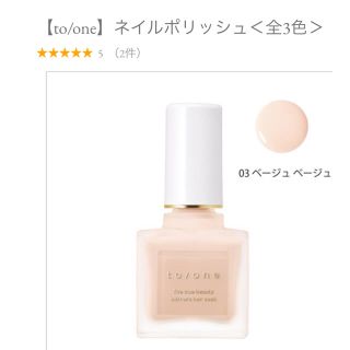 コスメキッチン(Cosme Kitchen)のto/one ネイルポリッシュ03(マニキュア)