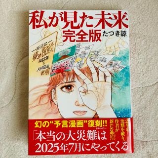 専用　私が見た未来　完全版(アート/エンタメ)