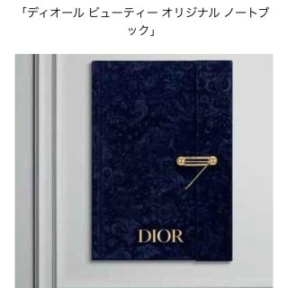 ディオール(Dior)のDior ディオール ビューティー オリジナル ノートブック　非売品(ノート/メモ帳/ふせん)