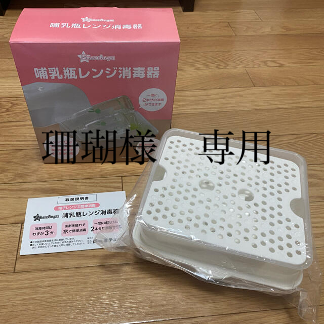 西松屋(ニシマツヤ)の哺乳瓶レンジ消毒器　西松屋 キッズ/ベビー/マタニティの洗浄/衛生用品(哺乳ビン用消毒/衛生ケース)の商品写真