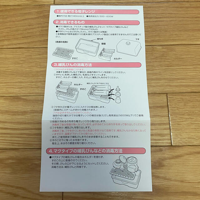 西松屋(ニシマツヤ)の哺乳瓶レンジ消毒器　西松屋 キッズ/ベビー/マタニティの洗浄/衛生用品(哺乳ビン用消毒/衛生ケース)の商品写真