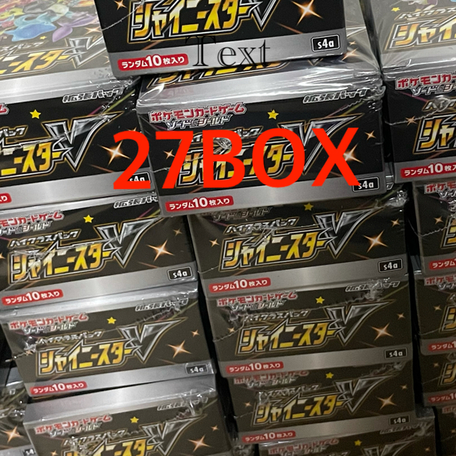 シャイニースターV シュリンク付　27BOX