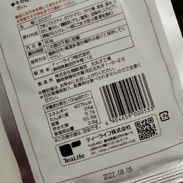 Tea Life(ティーライフ)の送料込 ティーライフの磯ごま一番ふりかけ 食品/飲料/酒の健康食品(その他)の商品写真