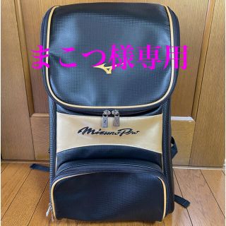 ミズノ(MIZUNO)のまこつ様専用【中古】ミズノプロ バックパック(その他)