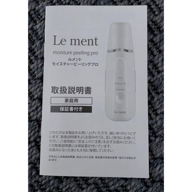 Le ment ルメント　モイスチャーピーリングプロ 5