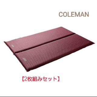 コールマン(Coleman)のコールマン　インフレーターマット2枚組(寝袋/寝具)