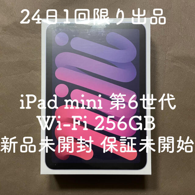 独特の素材 iPad Apple - iPad mini パープル 新品 256GB WiFi 第6世代