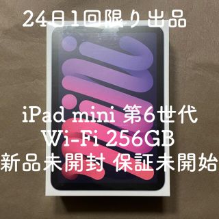 アイパッド(iPad)のApple iPad mini 第6世代  WiFi 256GB パープル　新品(タブレット)