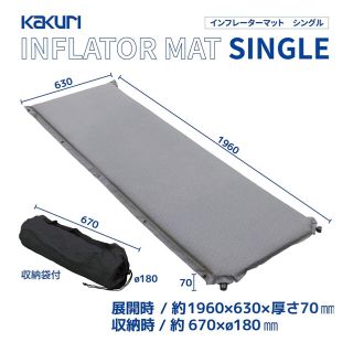 KAKURI インフレーターマット　シングル　7cm厚　美品(寝袋/寝具)