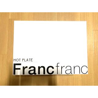 フランフラン(Francfranc)のFrancfranc ホットプレート(ホットプレート)