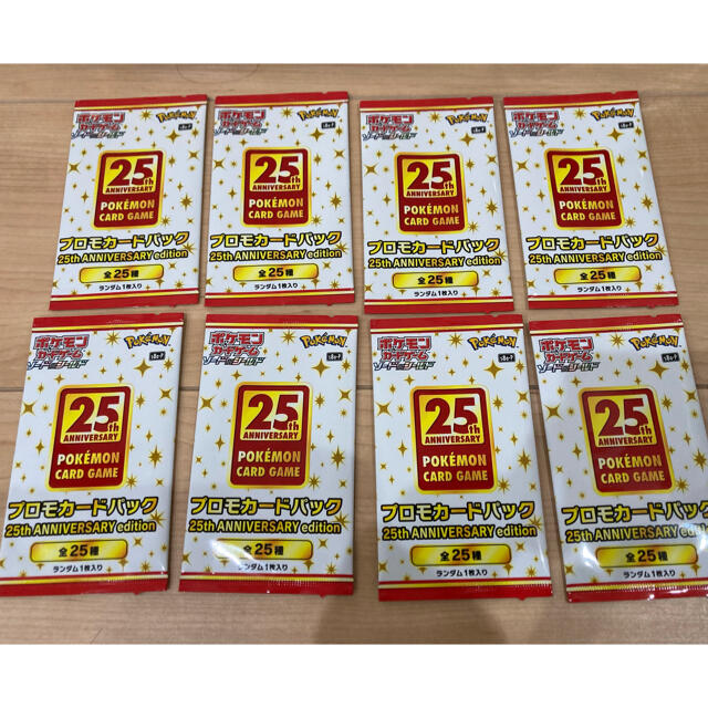 ポケモンカード25周年 2BOX (シュリンク付き) プロモ8枚 セット