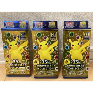 ポケモン(ポケモン)のポケモンカード25周年 スペシャルセット3箱(Box/デッキ/パック)