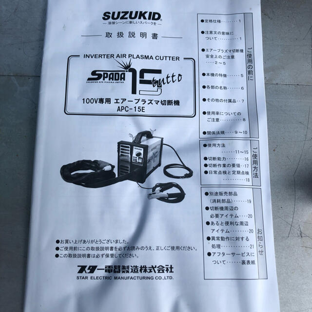 美品！スズキッド【SUZUKID】エアープラズマ切断機【APC-15E】100V スポーツ/アウトドアの自転車(工具/メンテナンス)の商品写真