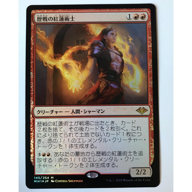 MTGモダンホライゾン版 Foil「歴戦の紅蓮術士」 - シングルカード